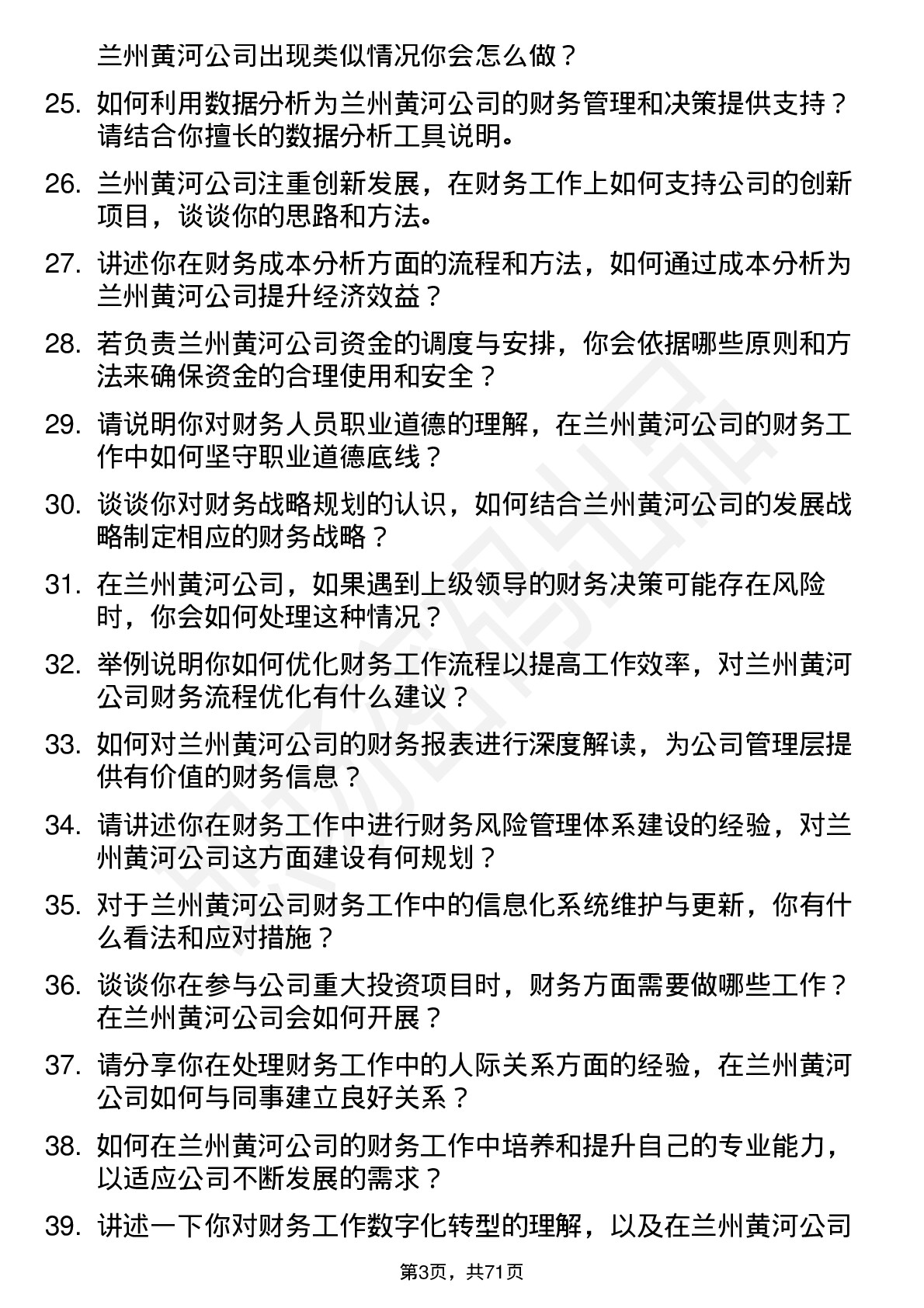 48道兰州黄河财务会计岗位面试题库及参考回答含考察点分析