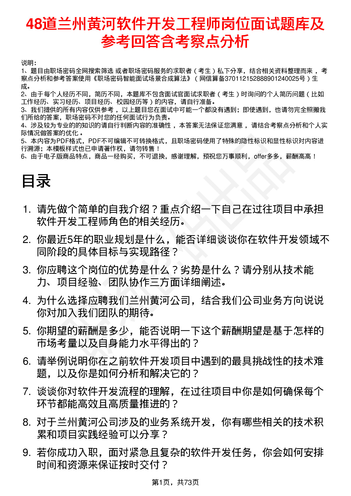 48道兰州黄河软件开发工程师岗位面试题库及参考回答含考察点分析