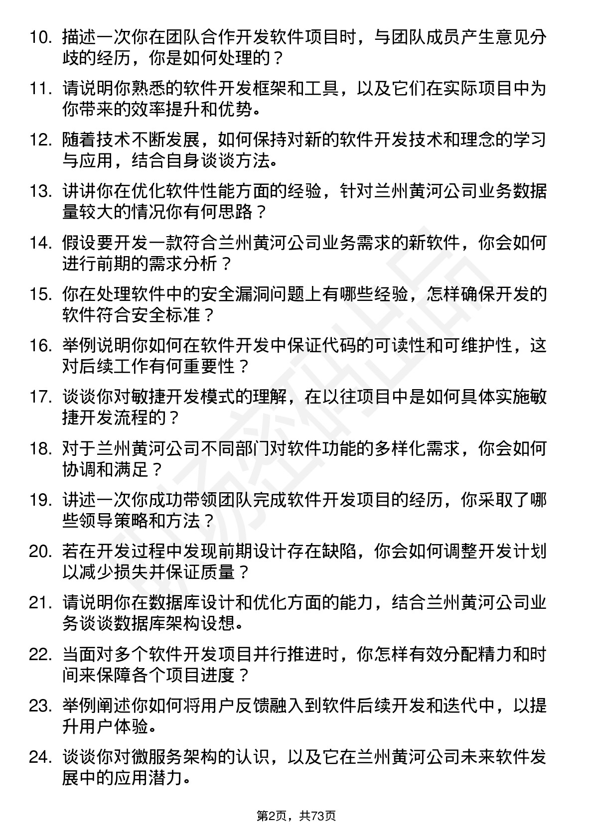 48道兰州黄河软件开发工程师岗位面试题库及参考回答含考察点分析