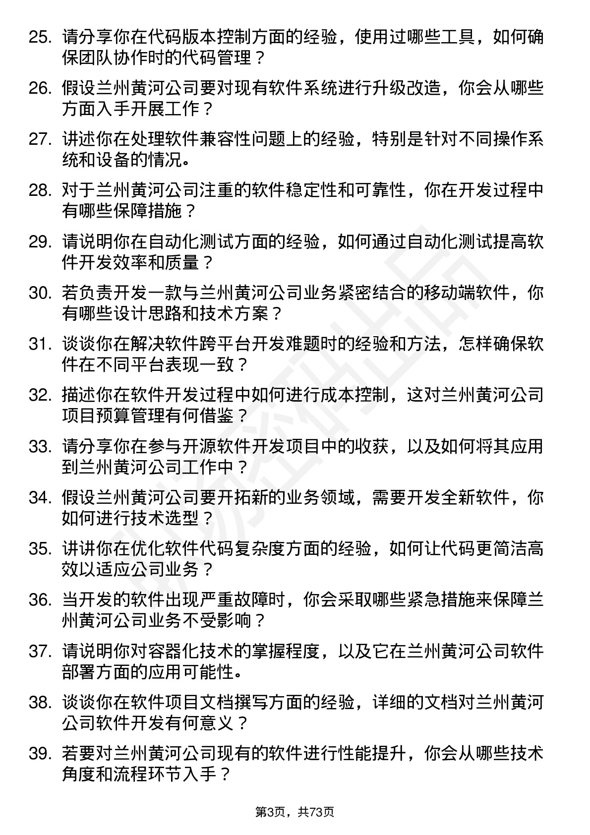 48道兰州黄河软件开发工程师岗位面试题库及参考回答含考察点分析