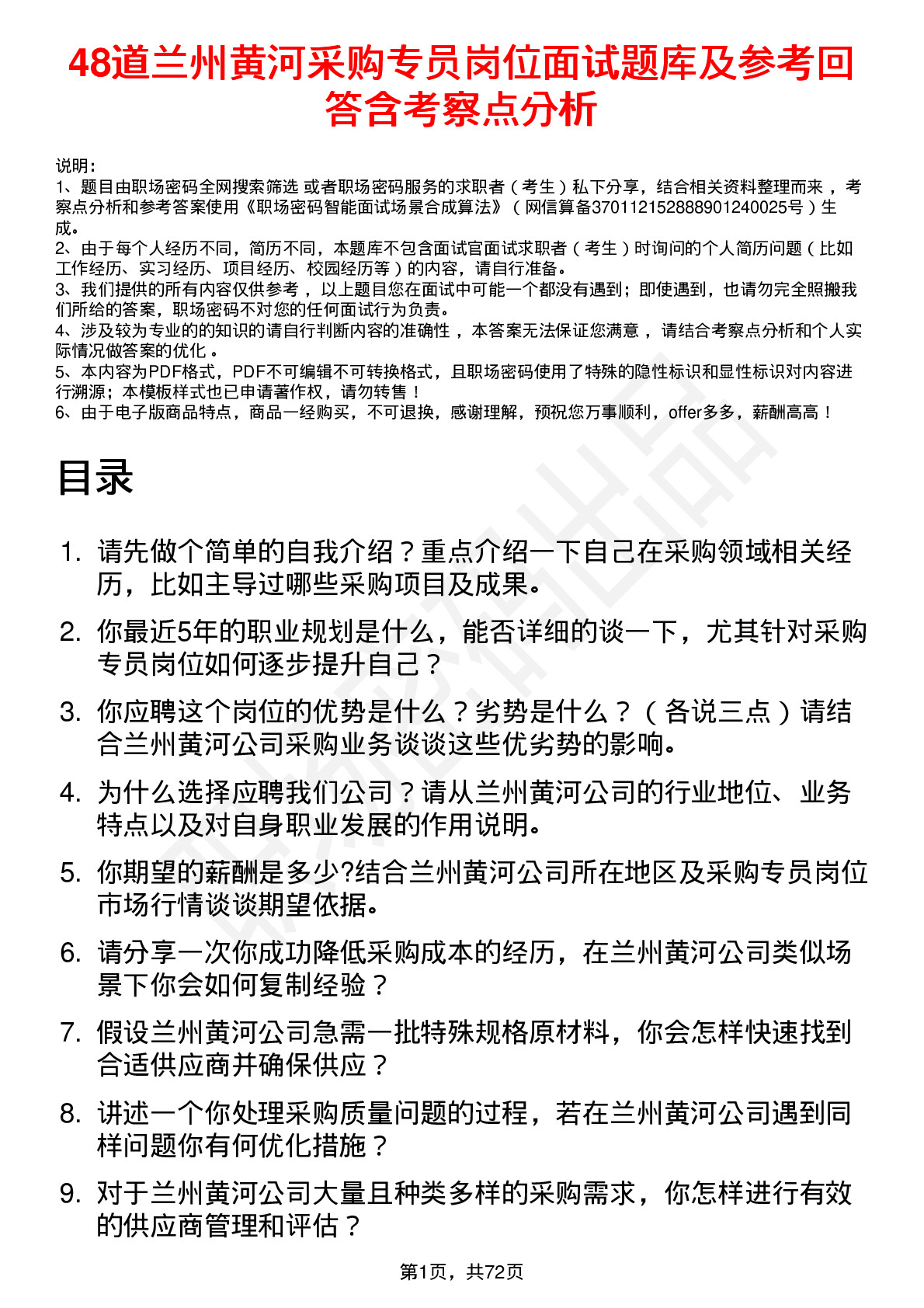 48道兰州黄河采购专员岗位面试题库及参考回答含考察点分析