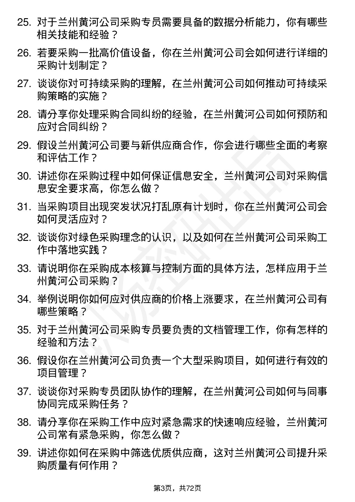 48道兰州黄河采购专员岗位面试题库及参考回答含考察点分析