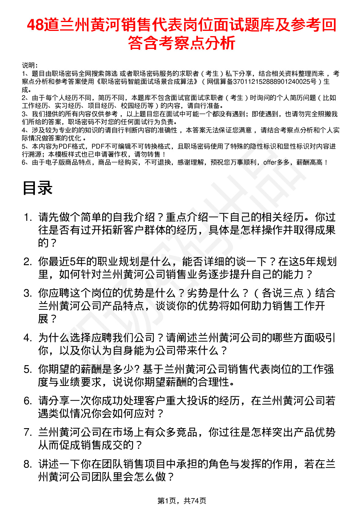 48道兰州黄河销售代表岗位面试题库及参考回答含考察点分析