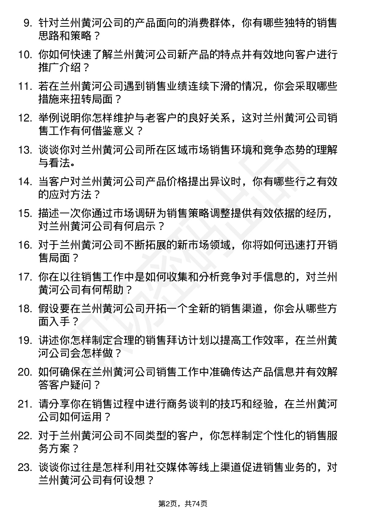 48道兰州黄河销售代表岗位面试题库及参考回答含考察点分析