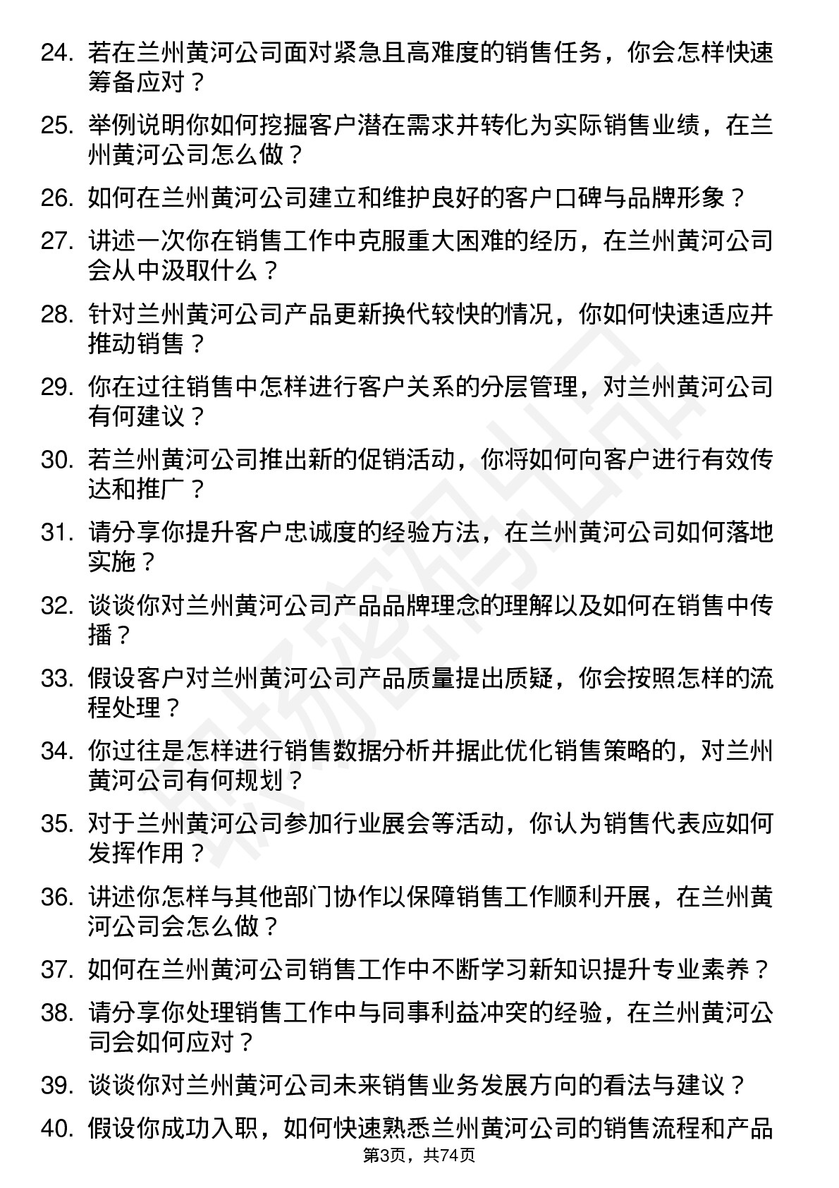 48道兰州黄河销售代表岗位面试题库及参考回答含考察点分析