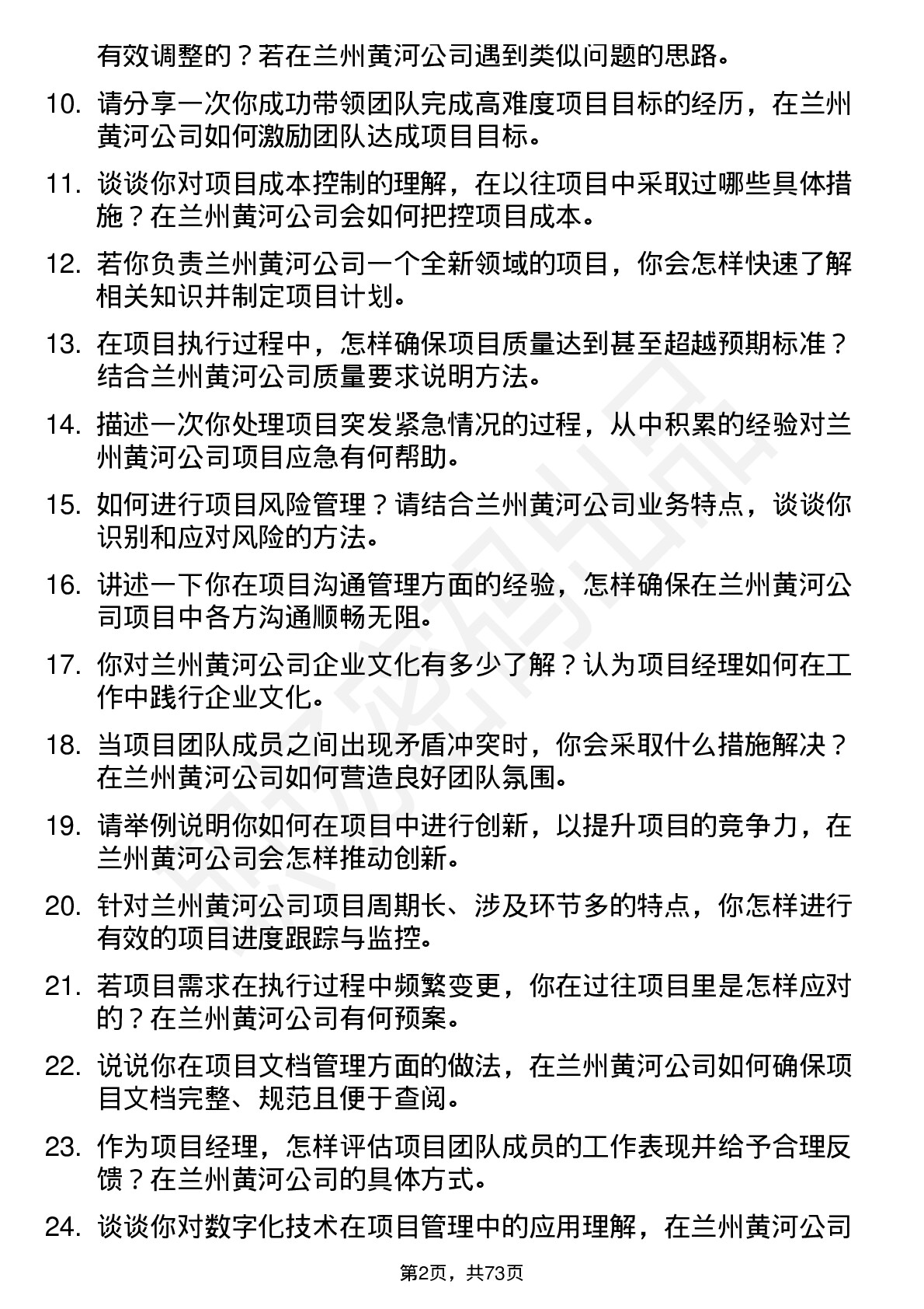 48道兰州黄河项目经理岗位面试题库及参考回答含考察点分析