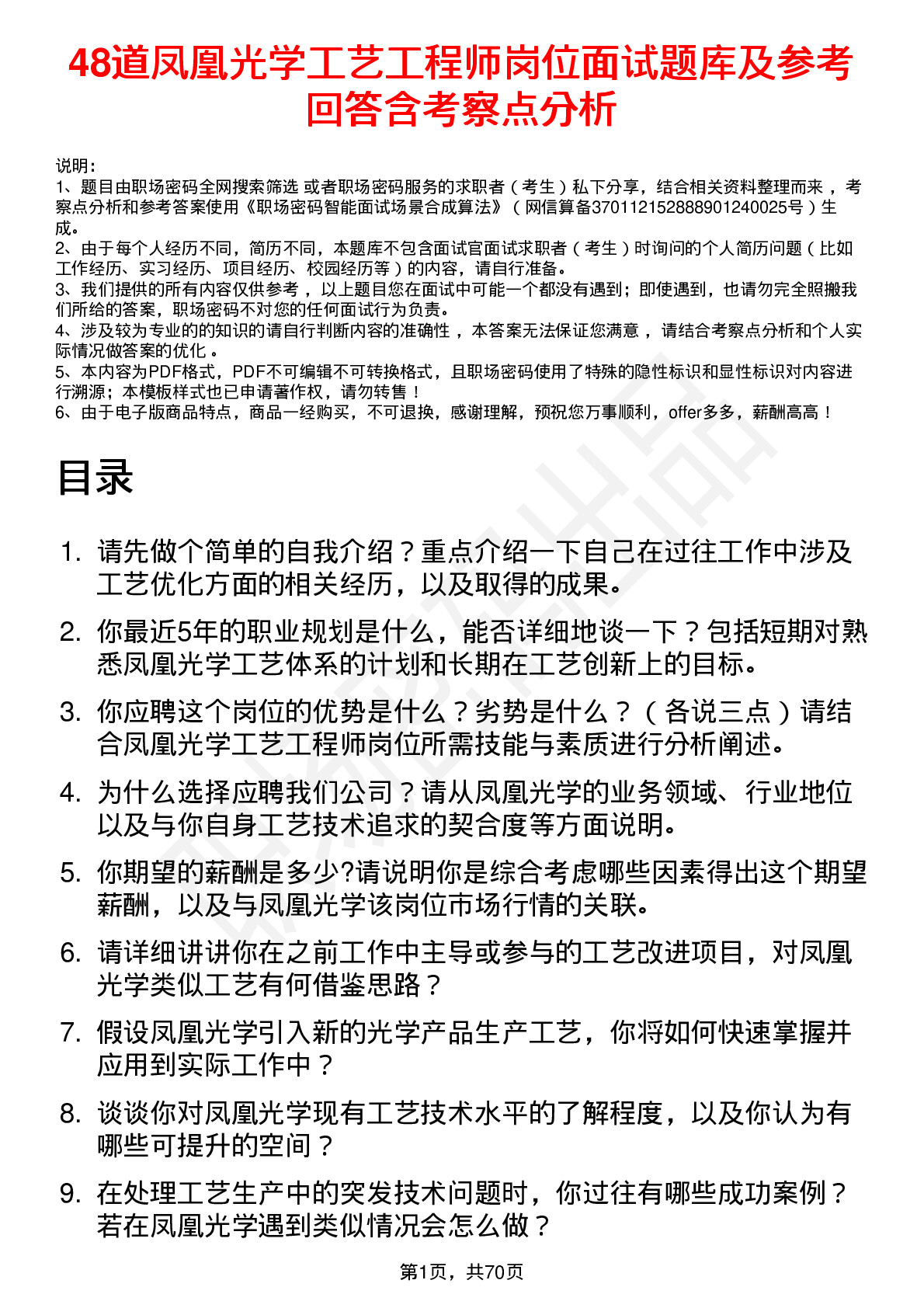 48道凤凰光学工艺工程师岗位面试题库及参考回答含考察点分析