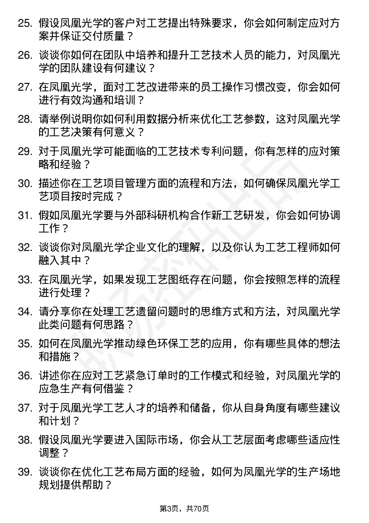 48道凤凰光学工艺工程师岗位面试题库及参考回答含考察点分析