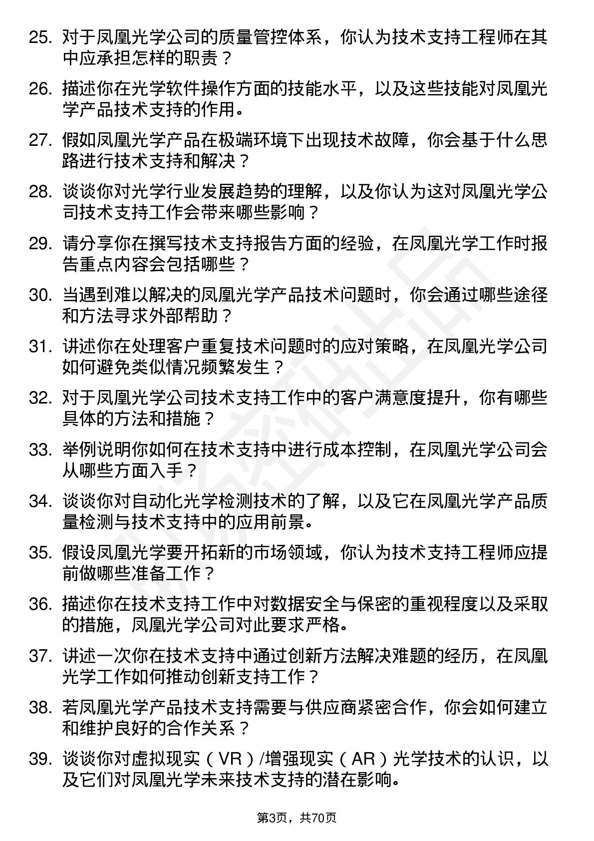 48道凤凰光学技术支持工程师岗位面试题库及参考回答含考察点分析