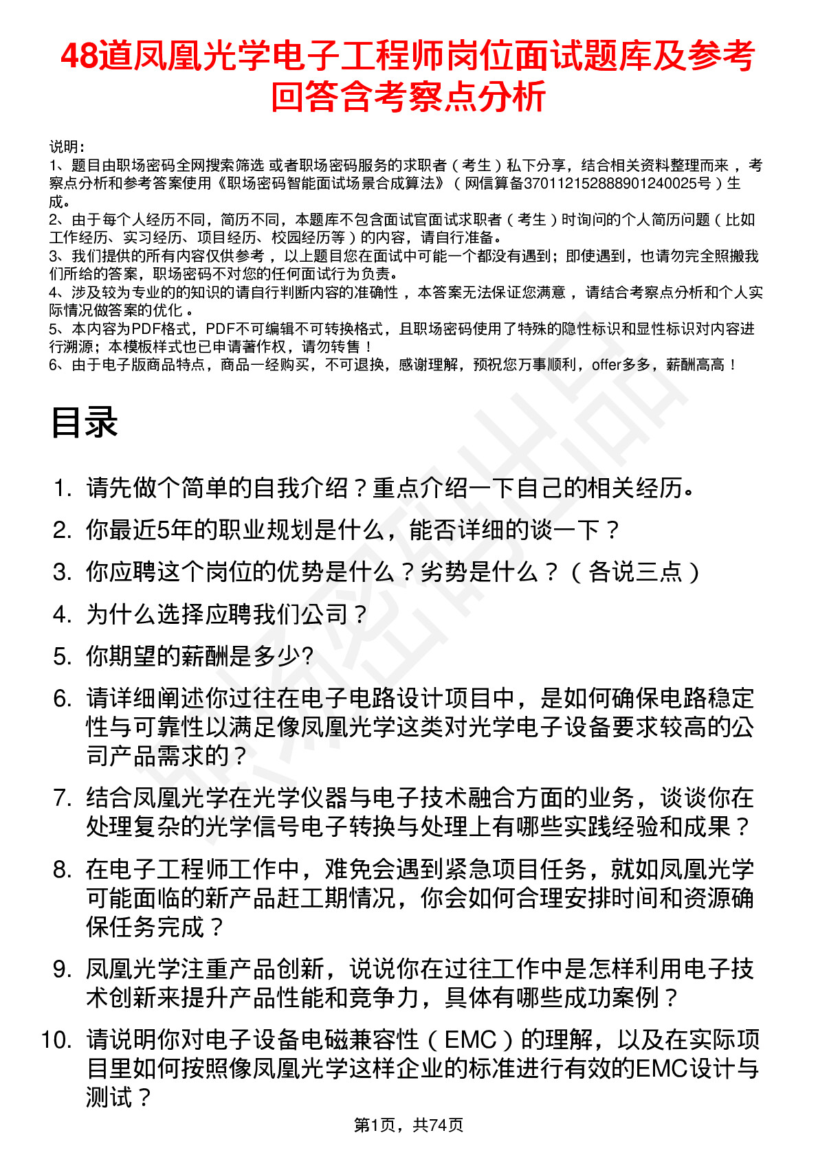 48道凤凰光学电子工程师岗位面试题库及参考回答含考察点分析