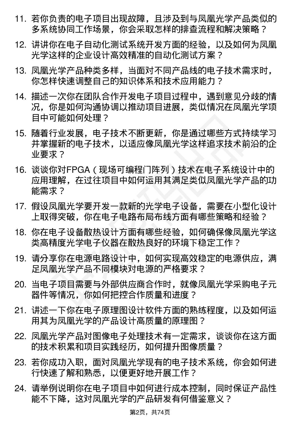 48道凤凰光学电子工程师岗位面试题库及参考回答含考察点分析