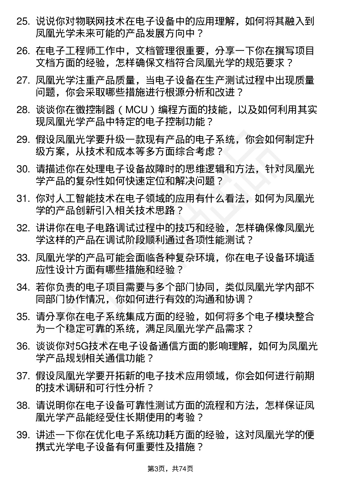 48道凤凰光学电子工程师岗位面试题库及参考回答含考察点分析