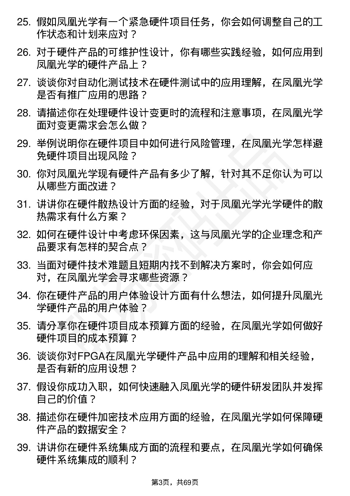 48道凤凰光学硬件工程师岗位面试题库及参考回答含考察点分析