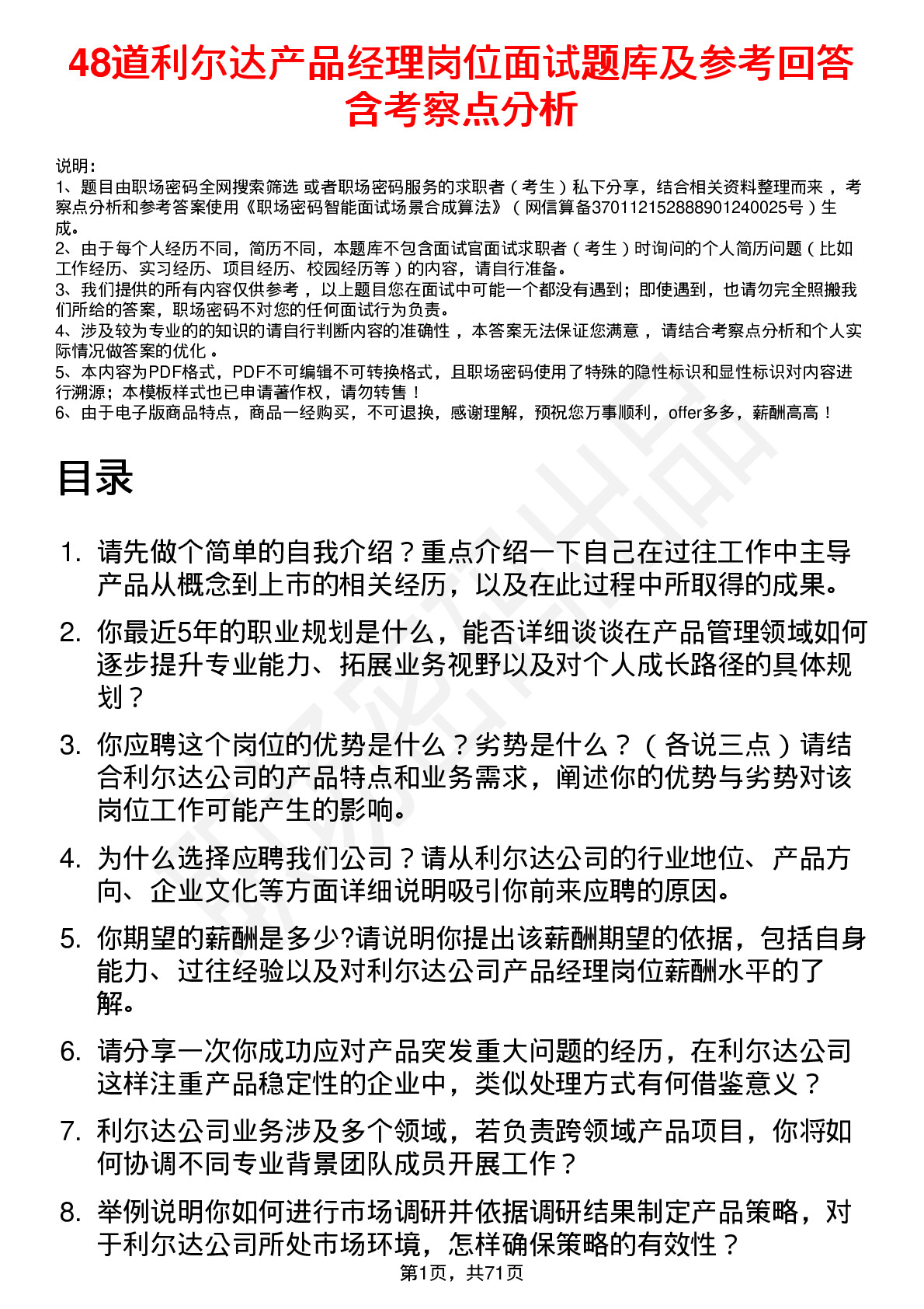 48道利尔达产品经理岗位面试题库及参考回答含考察点分析