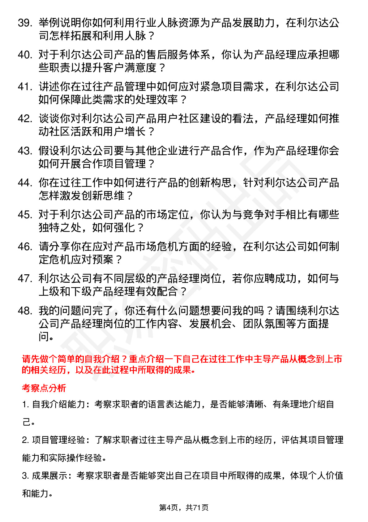 48道利尔达产品经理岗位面试题库及参考回答含考察点分析