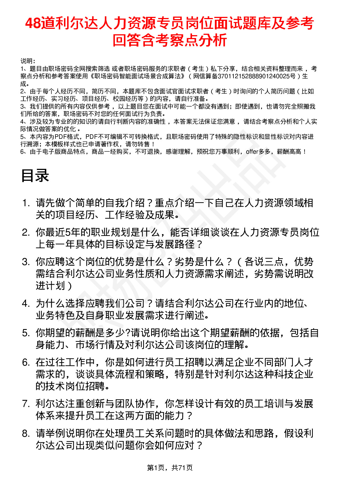 48道利尔达人力资源专员岗位面试题库及参考回答含考察点分析