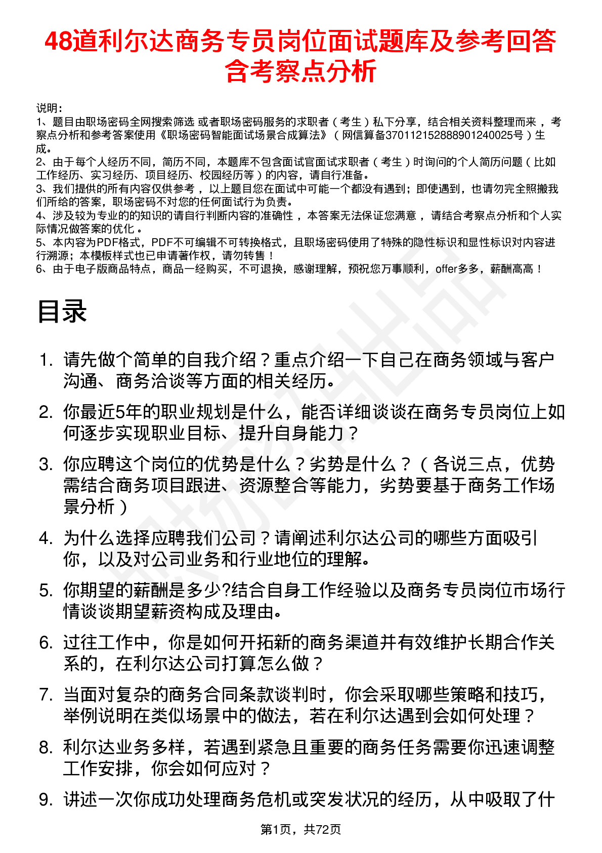 48道利尔达商务专员岗位面试题库及参考回答含考察点分析