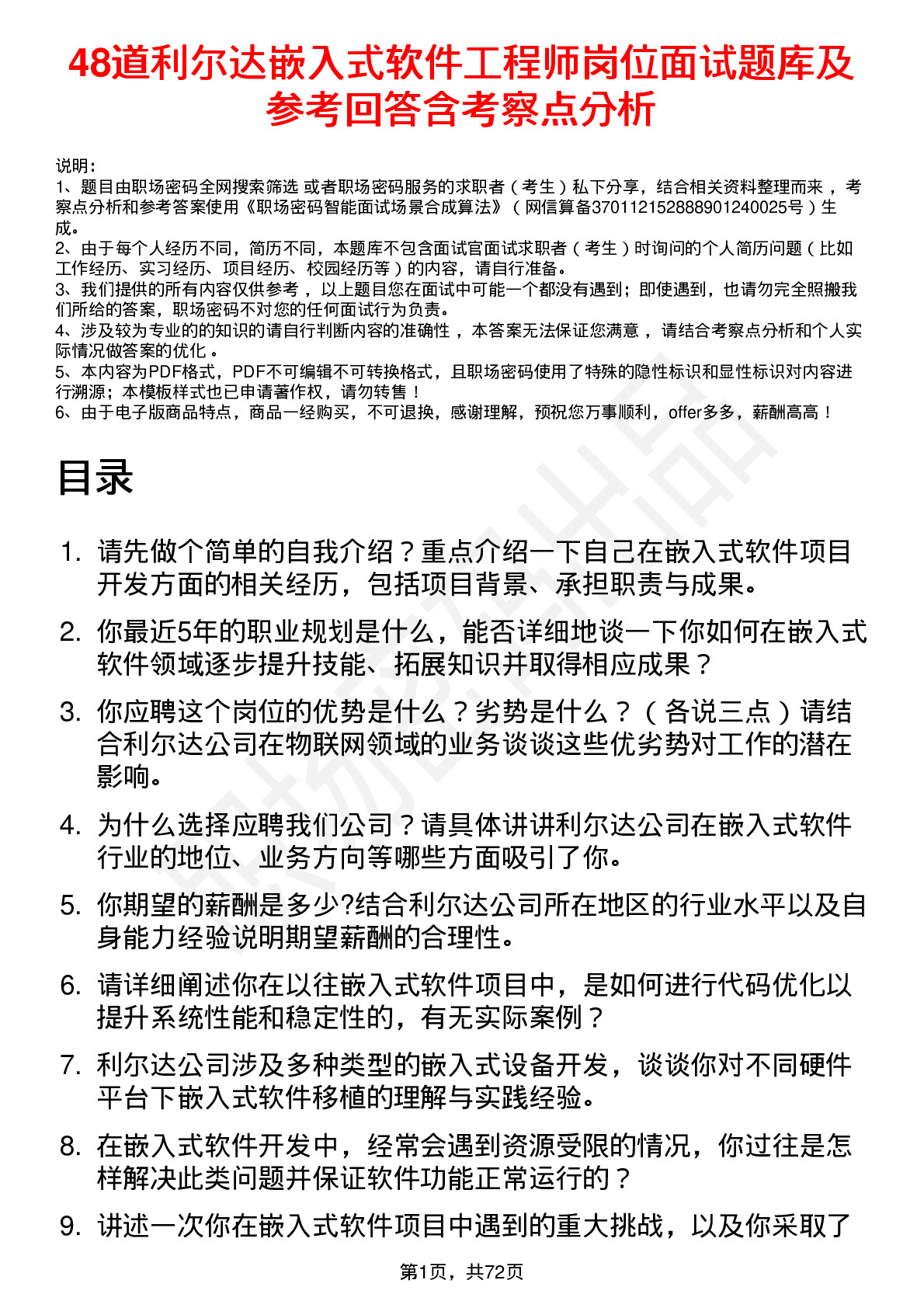 48道利尔达嵌入式软件工程师岗位面试题库及参考回答含考察点分析