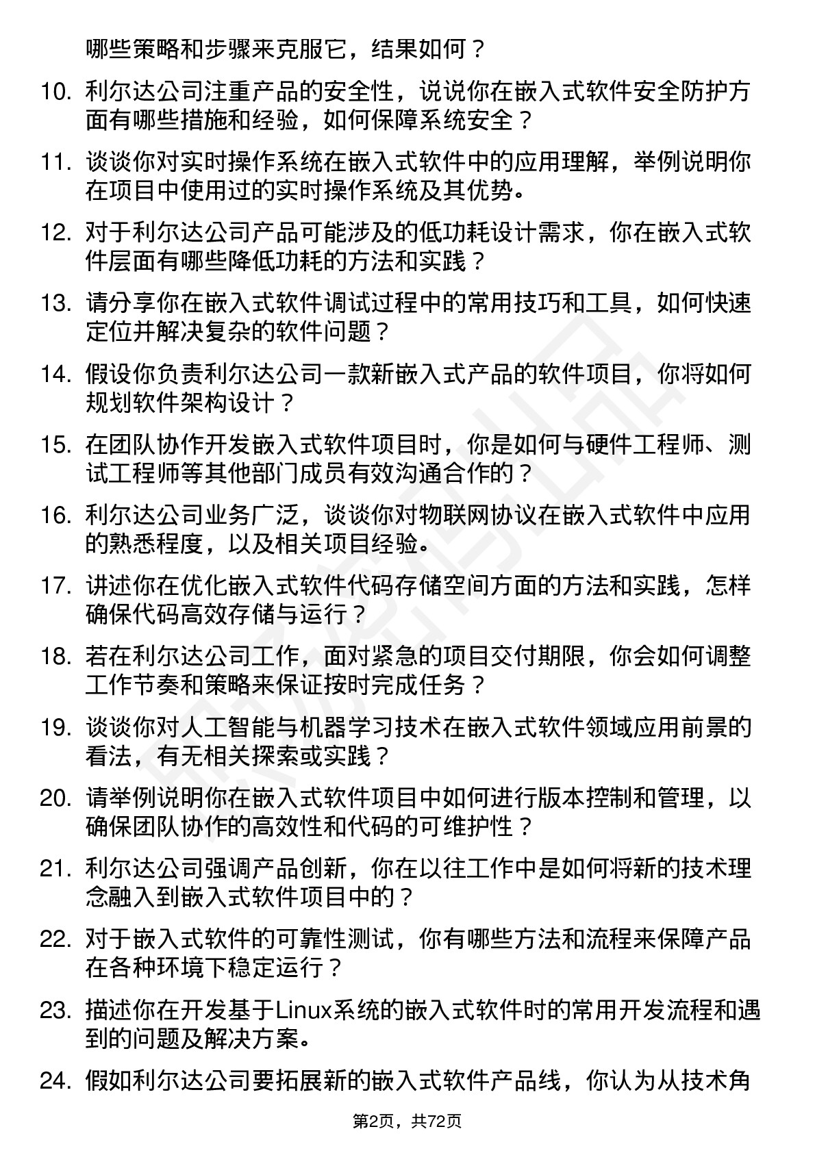 48道利尔达嵌入式软件工程师岗位面试题库及参考回答含考察点分析