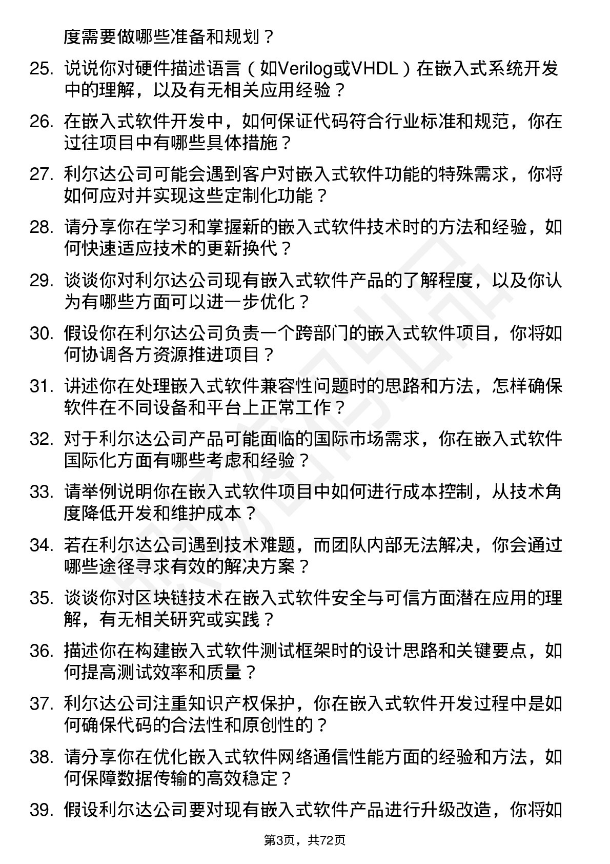 48道利尔达嵌入式软件工程师岗位面试题库及参考回答含考察点分析