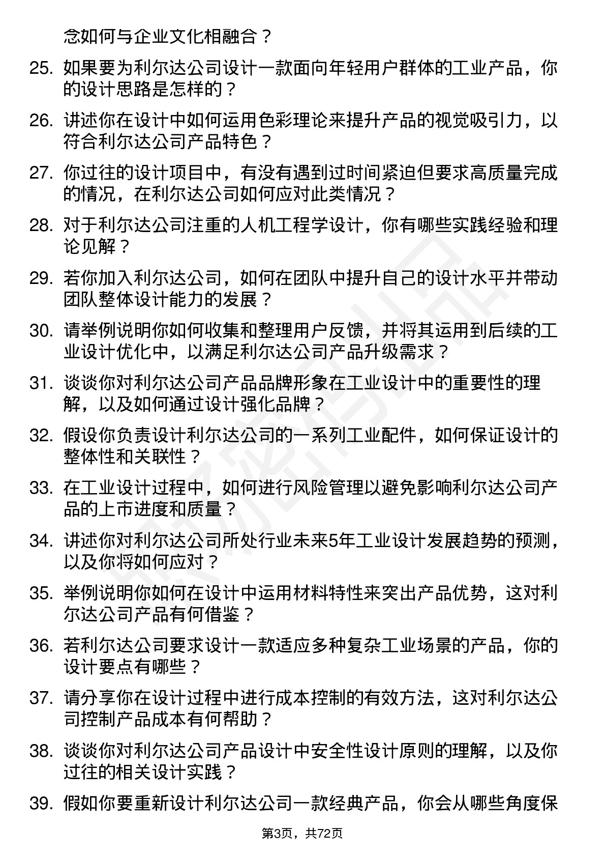 48道利尔达工业设计师岗位面试题库及参考回答含考察点分析