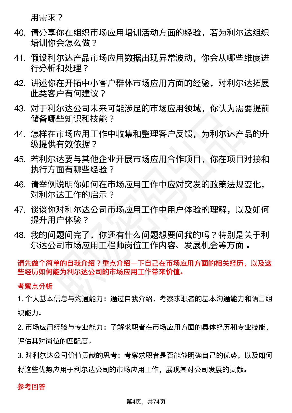 48道利尔达市场应用工程师岗位面试题库及参考回答含考察点分析