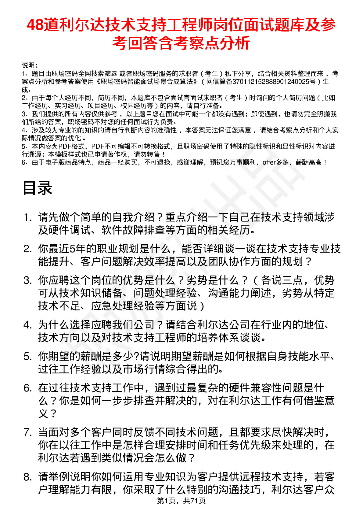 48道利尔达技术支持工程师岗位面试题库及参考回答含考察点分析