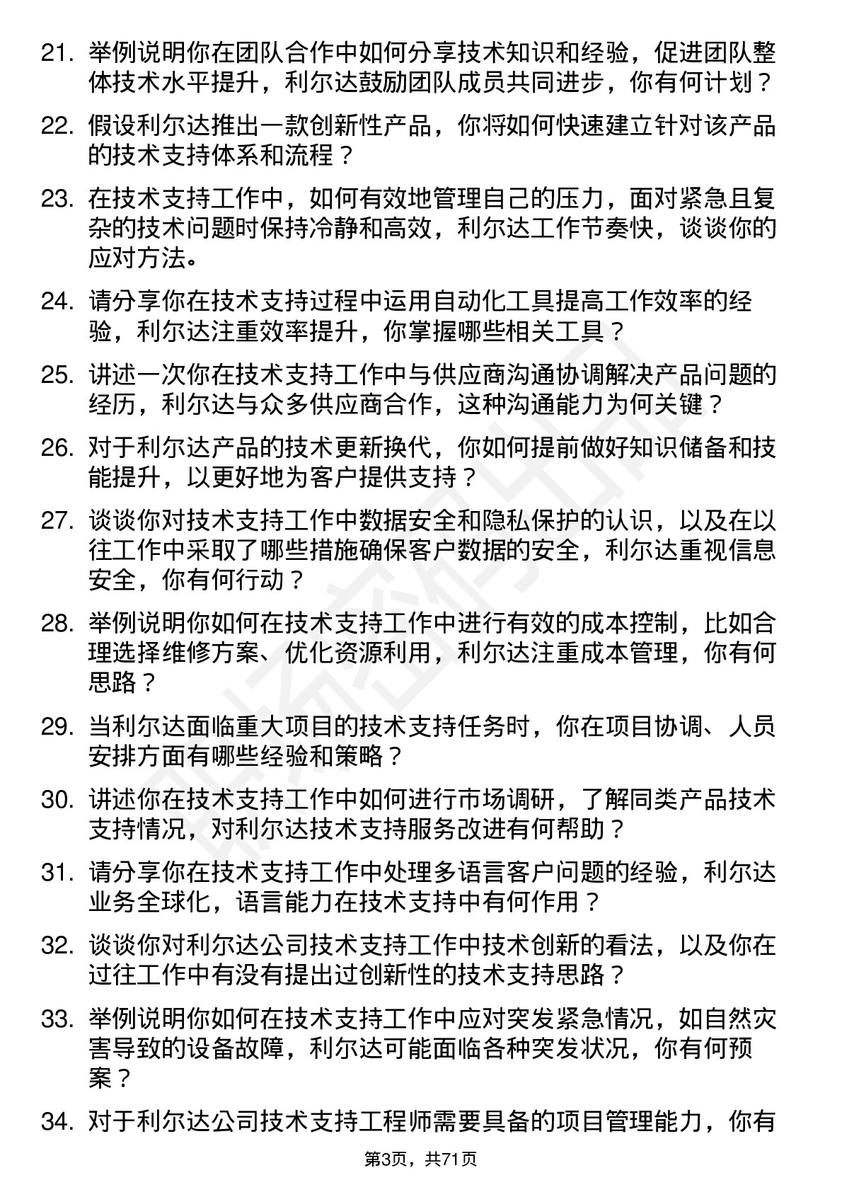 48道利尔达技术支持工程师岗位面试题库及参考回答含考察点分析