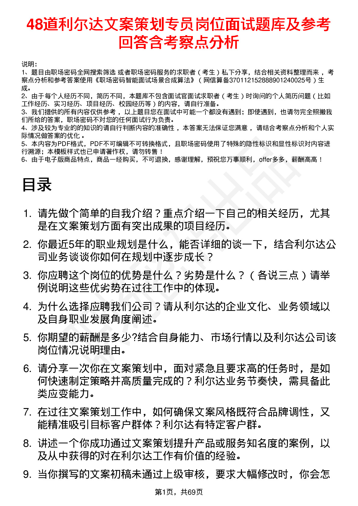 48道利尔达文案策划专员岗位面试题库及参考回答含考察点分析