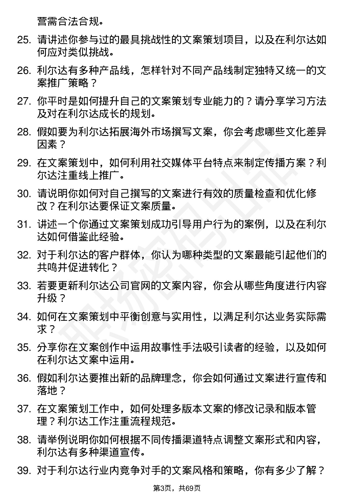 48道利尔达文案策划专员岗位面试题库及参考回答含考察点分析