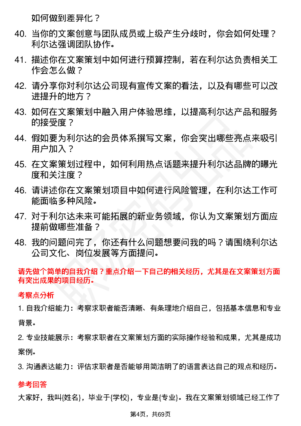 48道利尔达文案策划专员岗位面试题库及参考回答含考察点分析