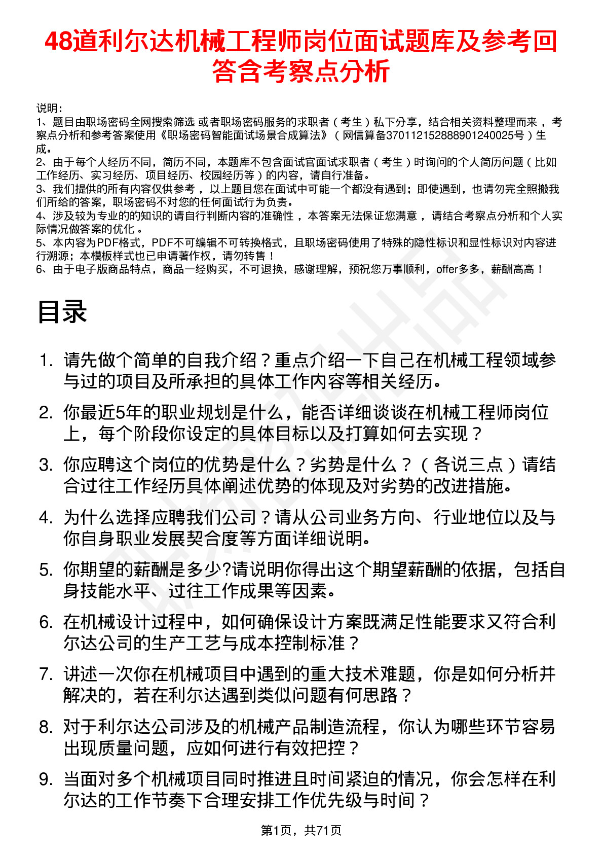 48道利尔达机械工程师岗位面试题库及参考回答含考察点分析