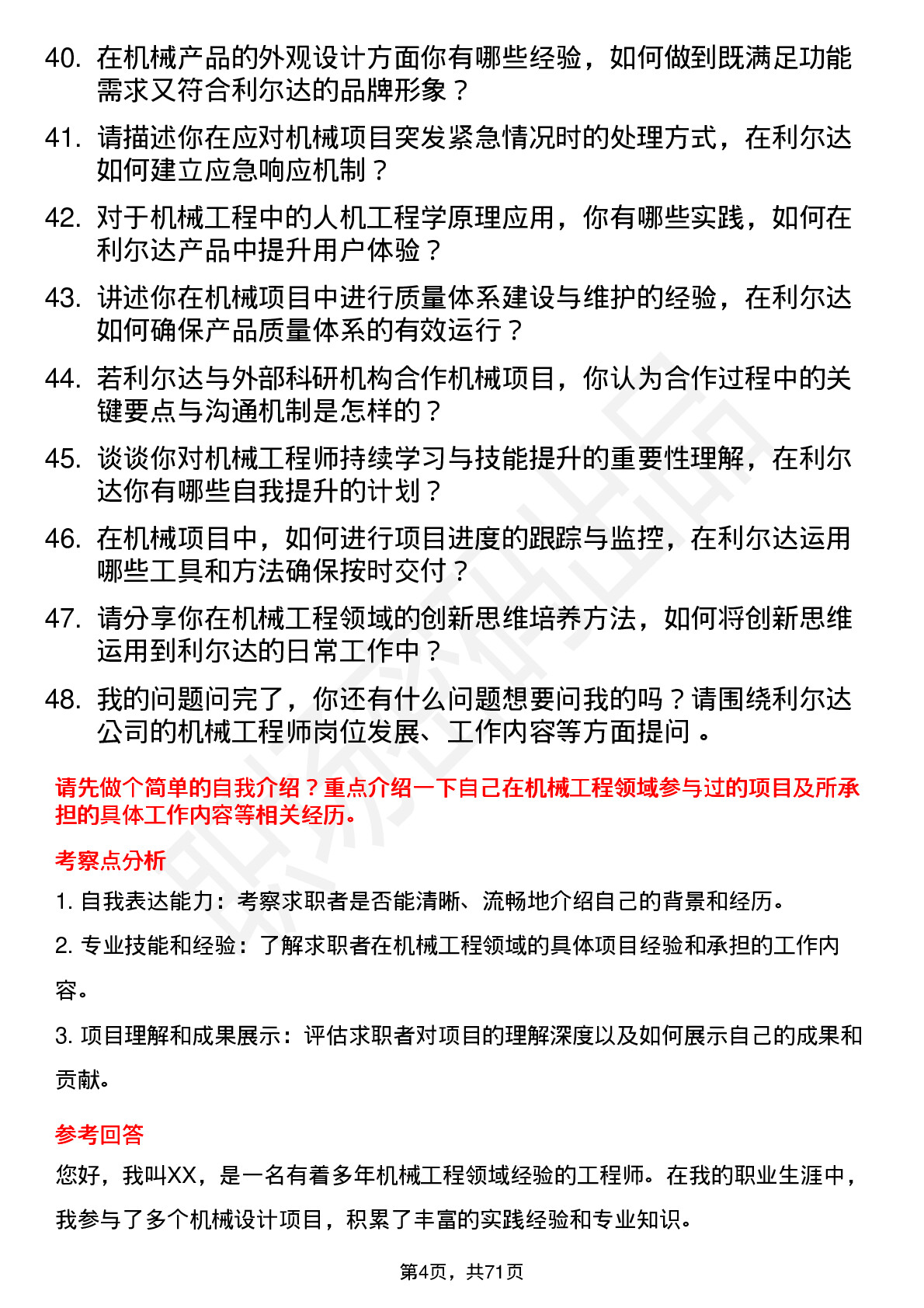 48道利尔达机械工程师岗位面试题库及参考回答含考察点分析