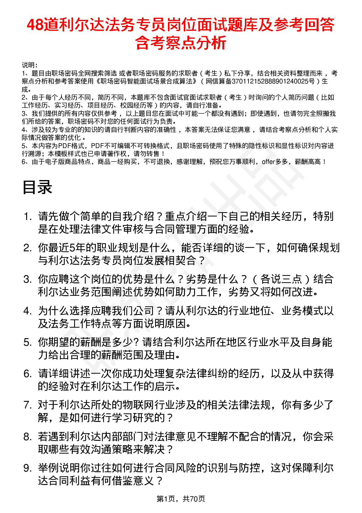 48道利尔达法务专员岗位面试题库及参考回答含考察点分析