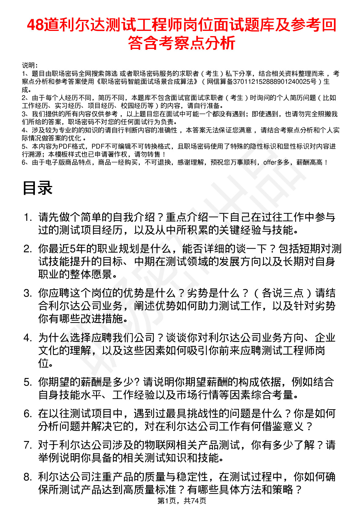 48道利尔达测试工程师岗位面试题库及参考回答含考察点分析