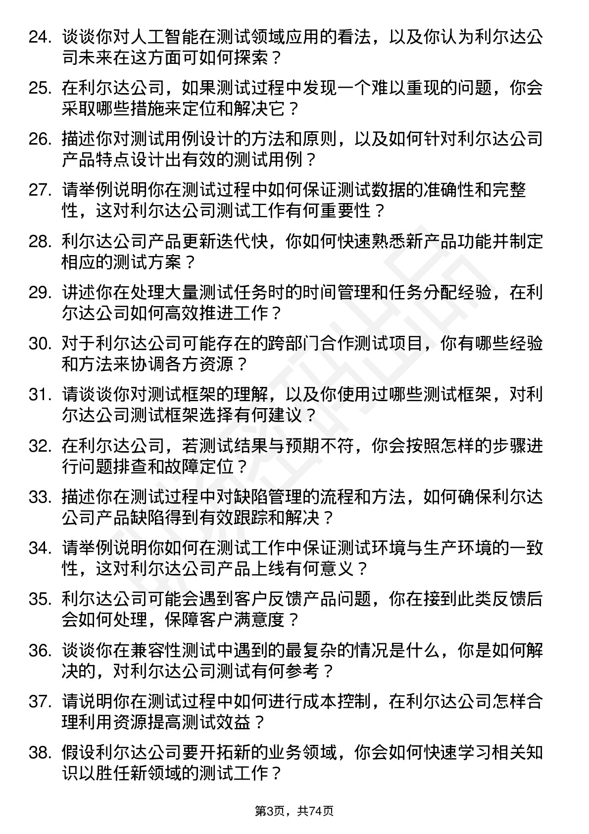 48道利尔达测试工程师岗位面试题库及参考回答含考察点分析