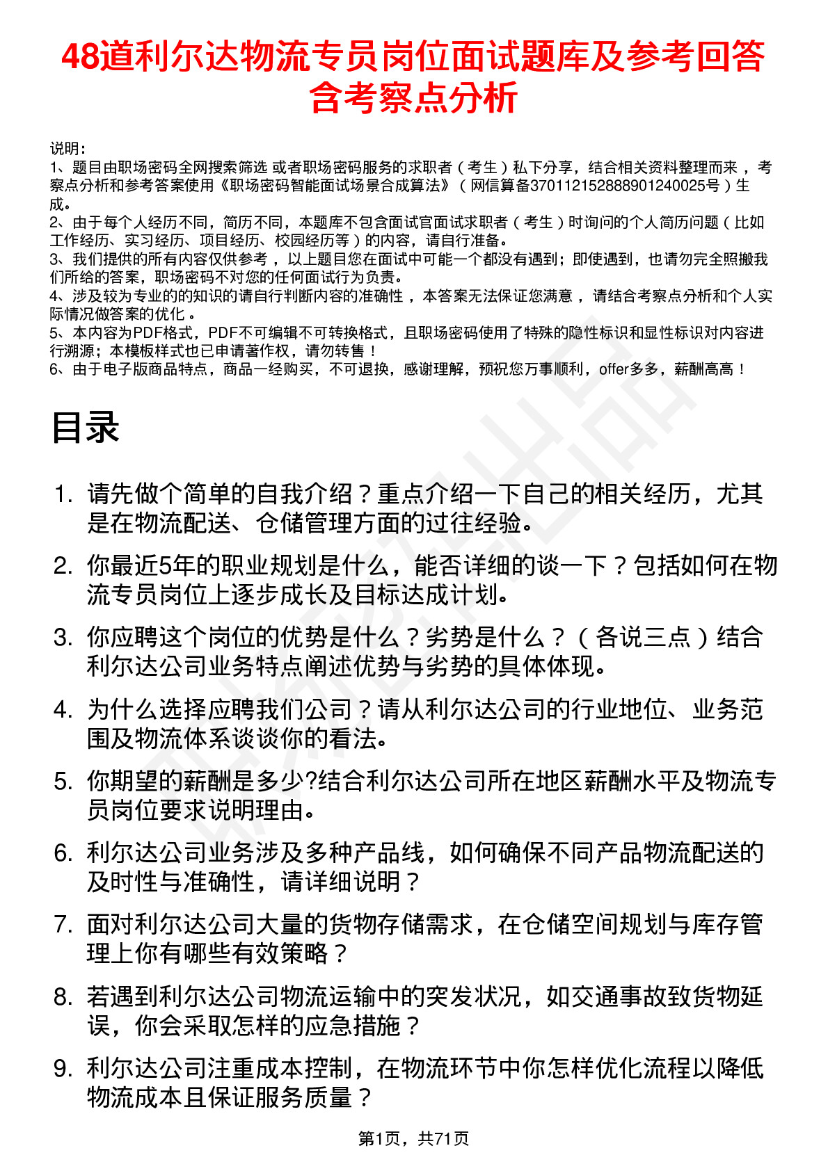 48道利尔达物流专员岗位面试题库及参考回答含考察点分析