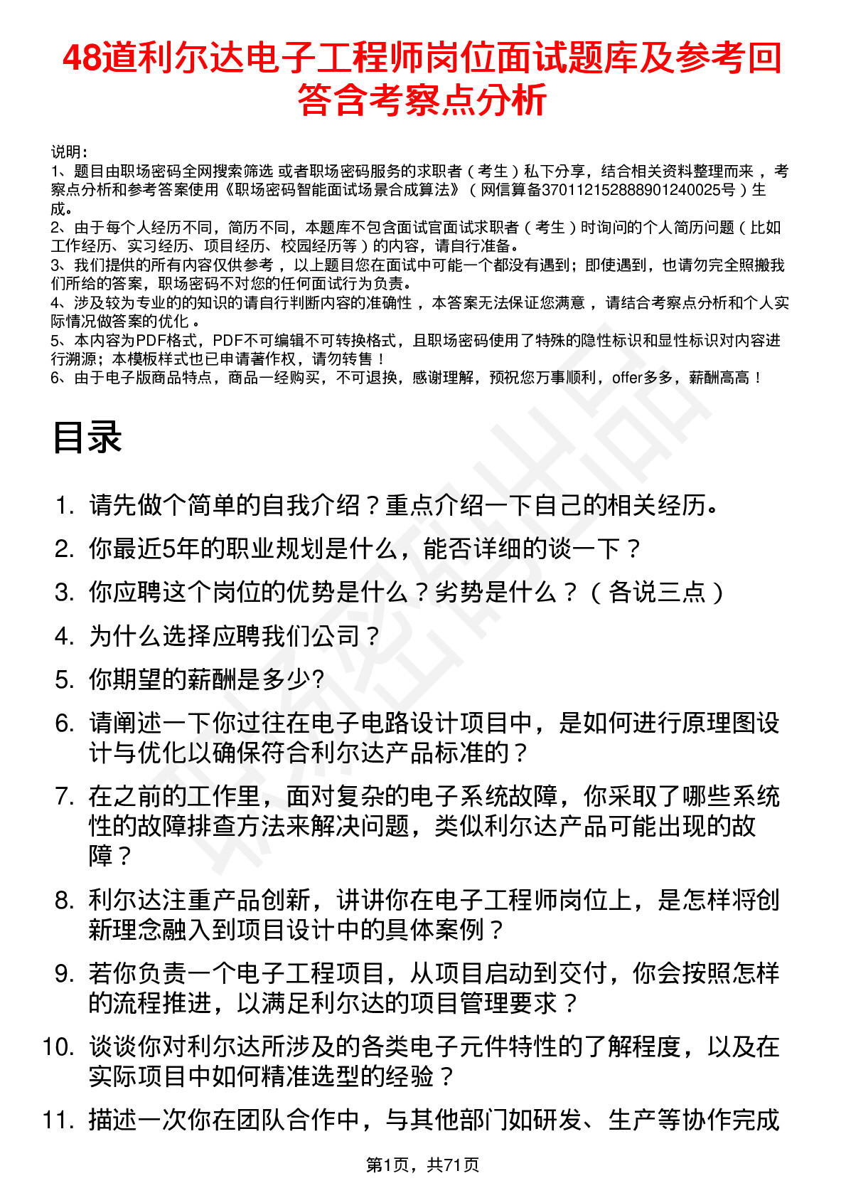 48道利尔达电子工程师岗位面试题库及参考回答含考察点分析