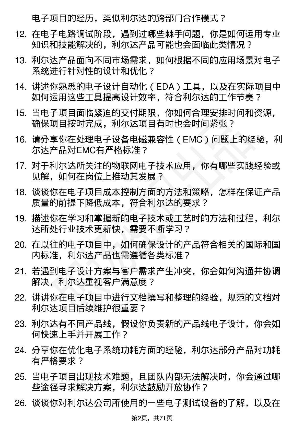 48道利尔达电子工程师岗位面试题库及参考回答含考察点分析