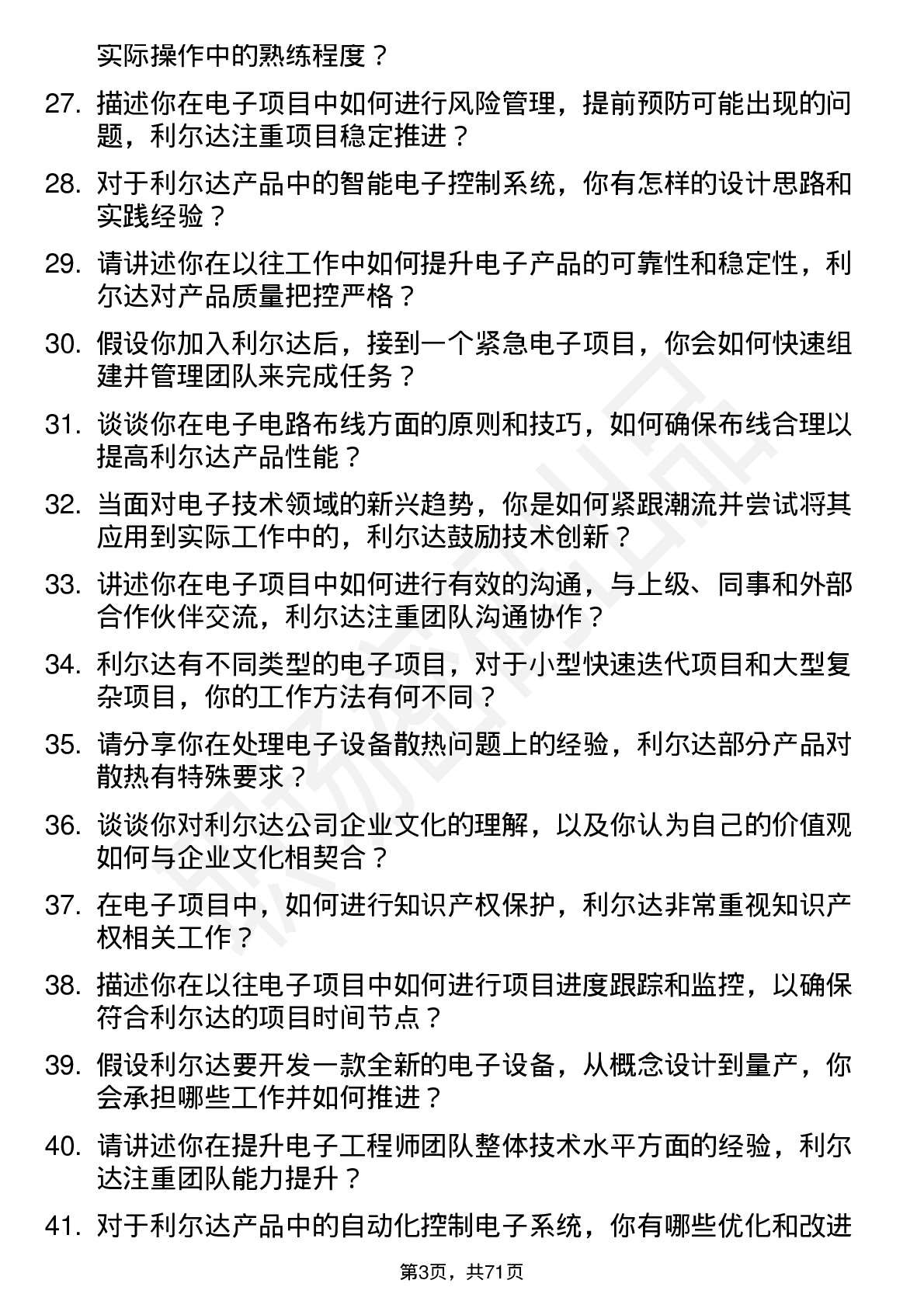 48道利尔达电子工程师岗位面试题库及参考回答含考察点分析