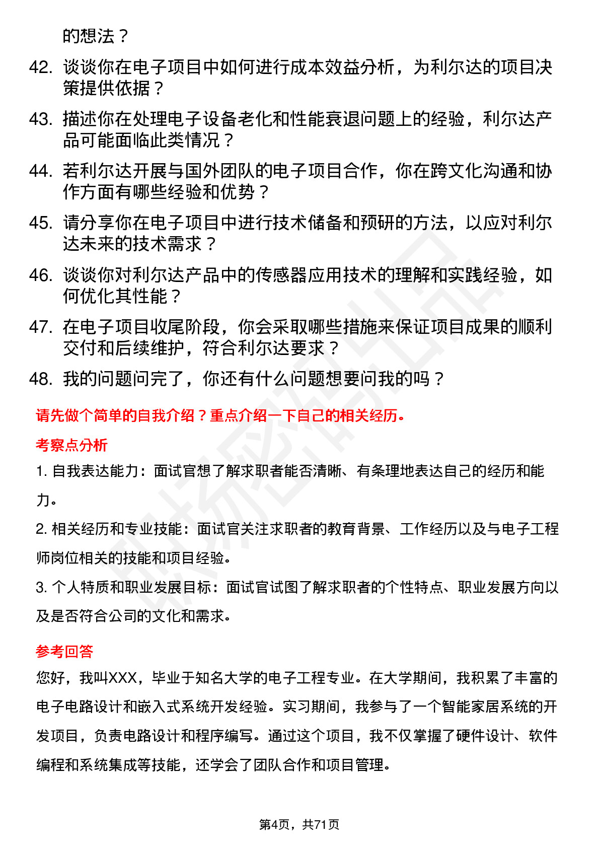 48道利尔达电子工程师岗位面试题库及参考回答含考察点分析