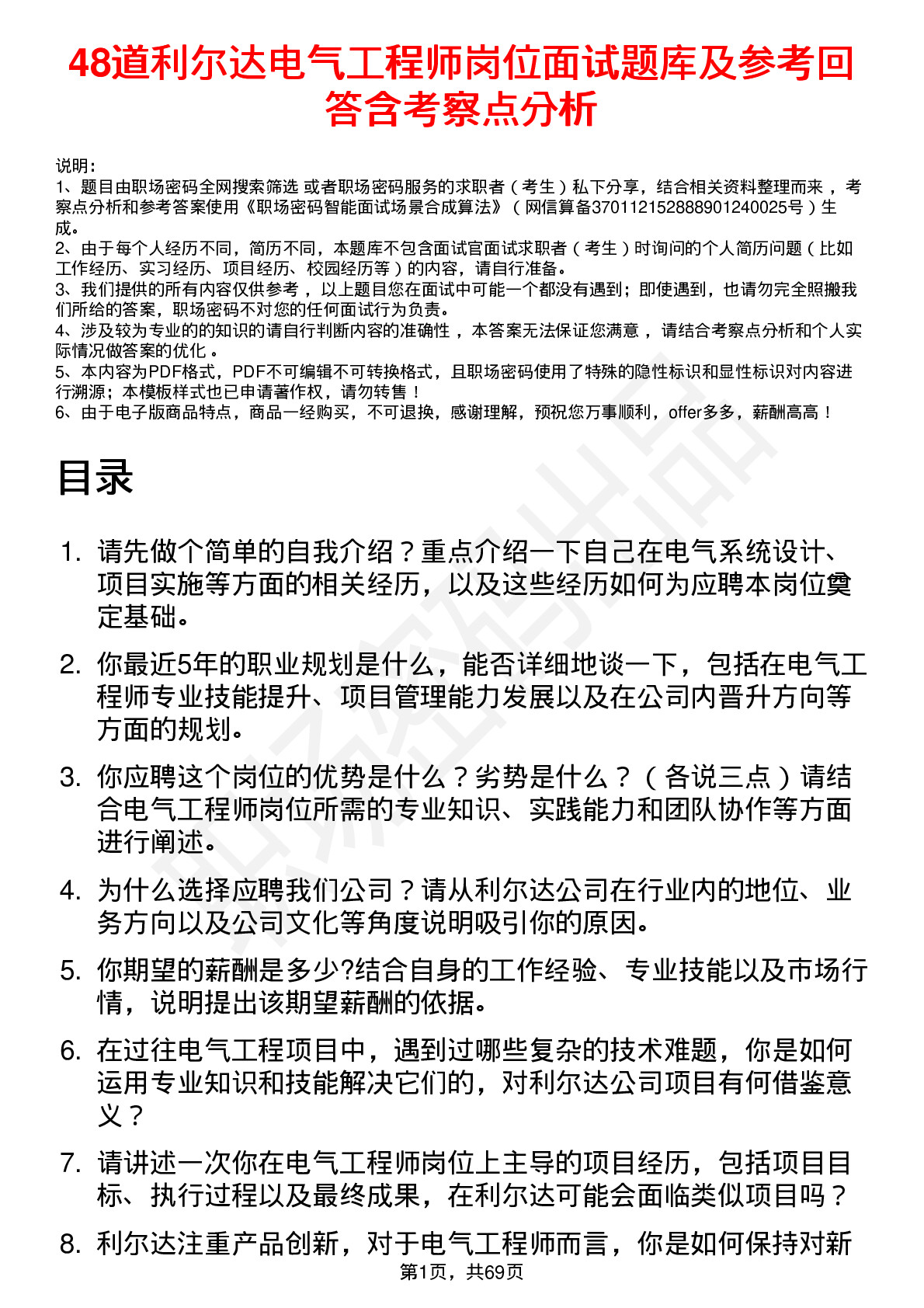 48道利尔达电气工程师岗位面试题库及参考回答含考察点分析