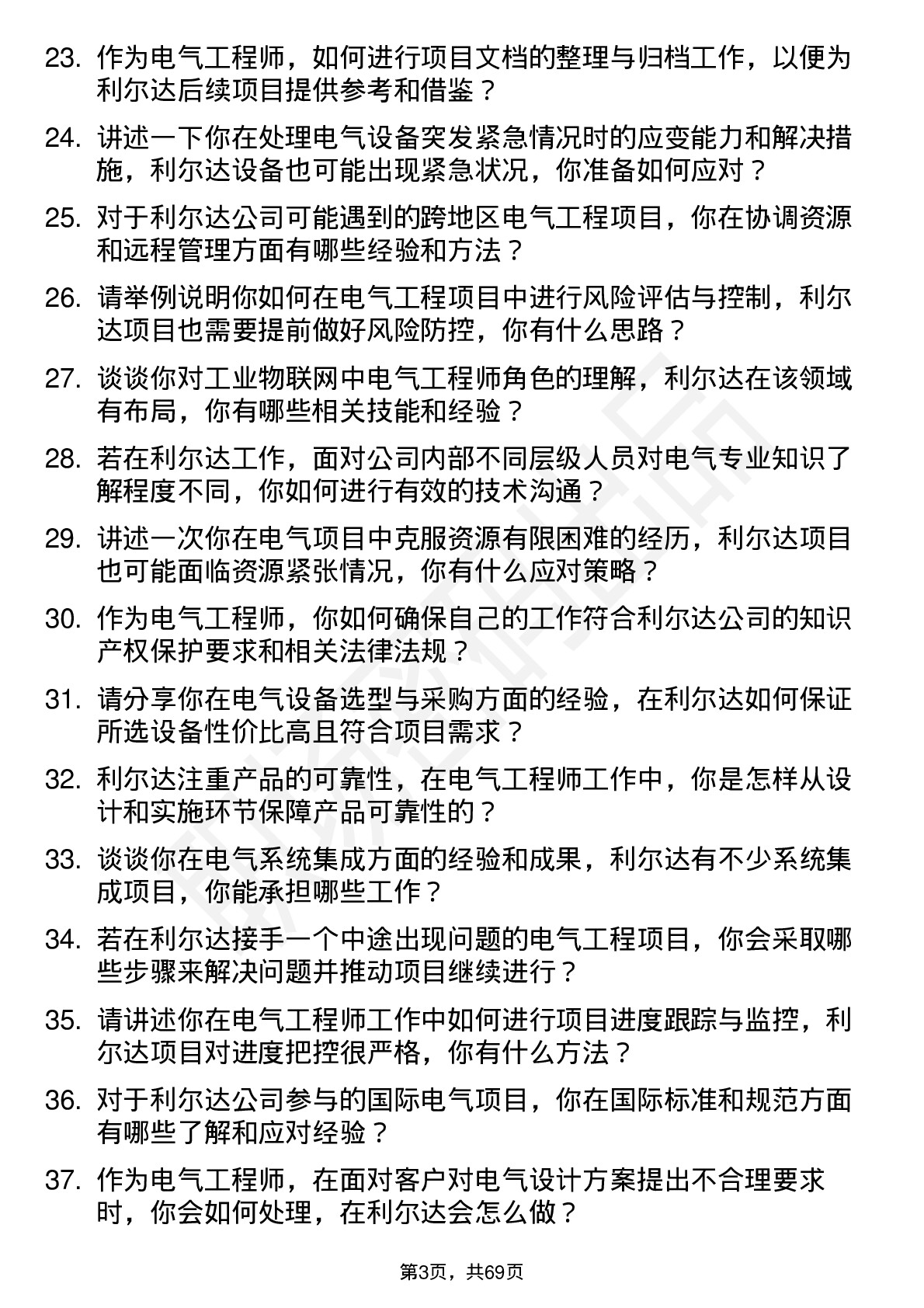 48道利尔达电气工程师岗位面试题库及参考回答含考察点分析