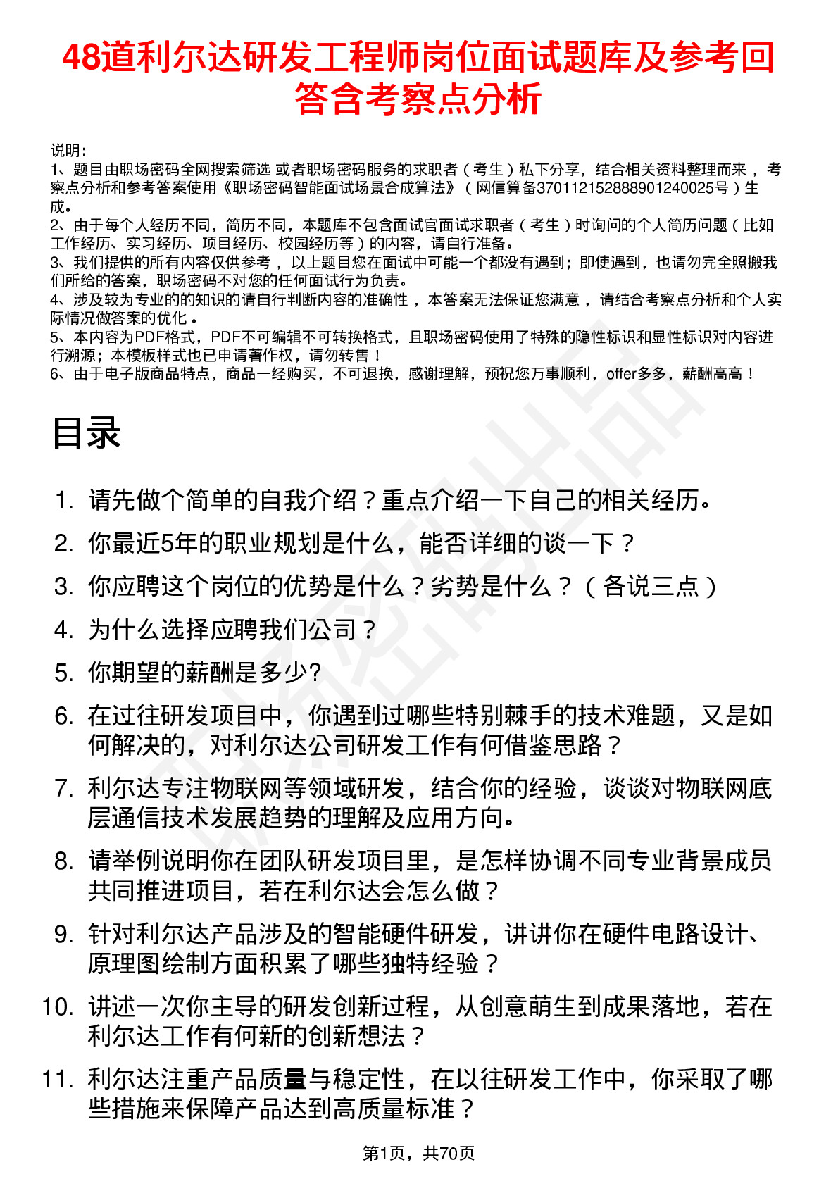 48道利尔达研发工程师岗位面试题库及参考回答含考察点分析