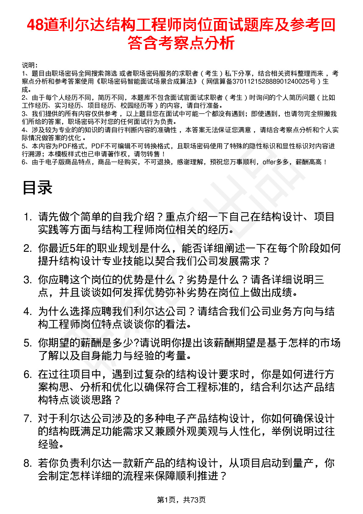 48道利尔达结构工程师岗位面试题库及参考回答含考察点分析