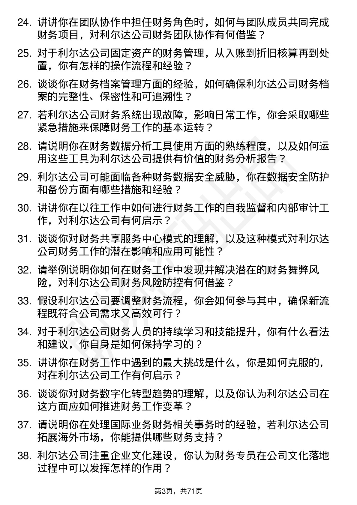 48道利尔达财务专员岗位面试题库及参考回答含考察点分析