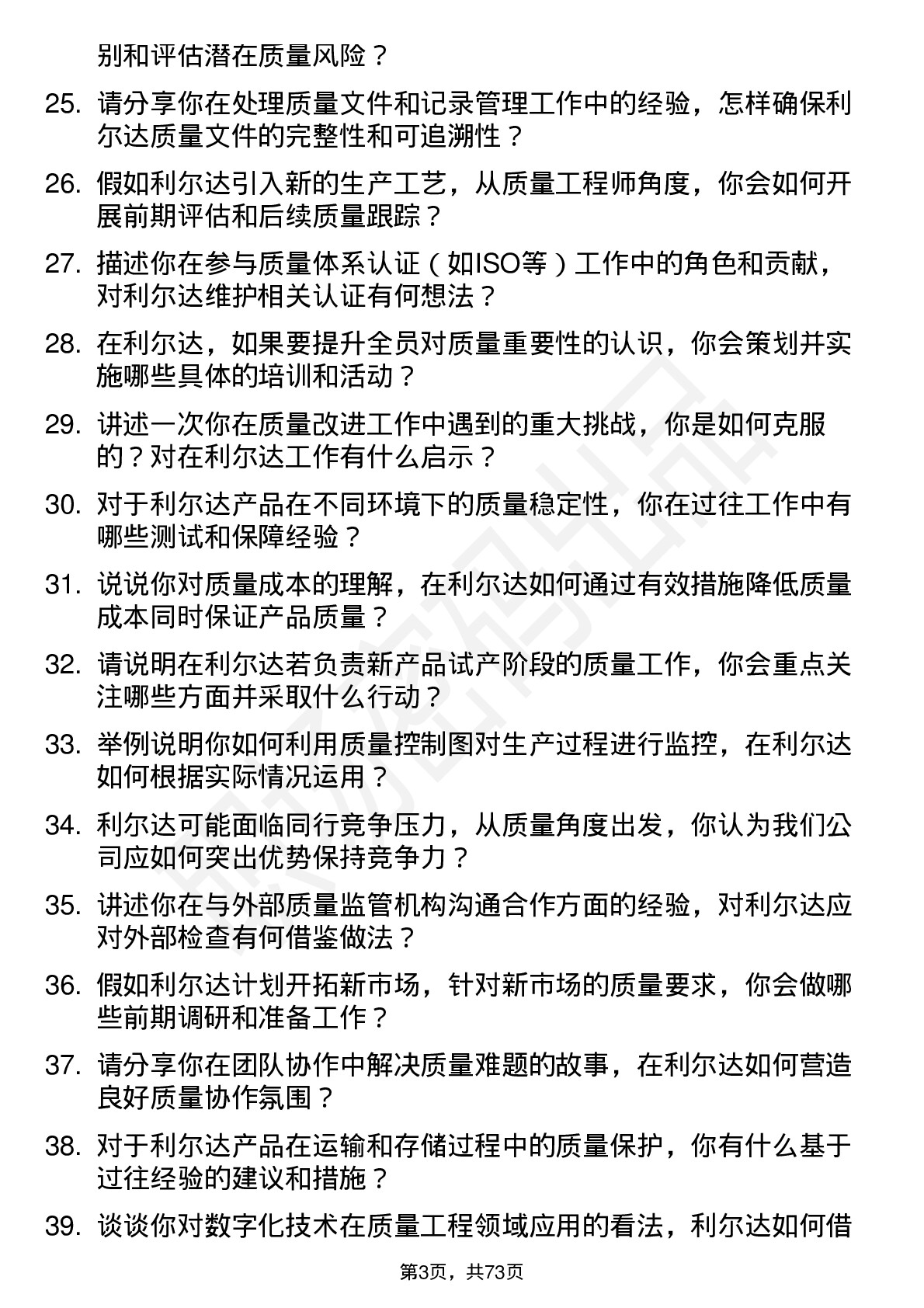 48道利尔达质量工程师岗位面试题库及参考回答含考察点分析