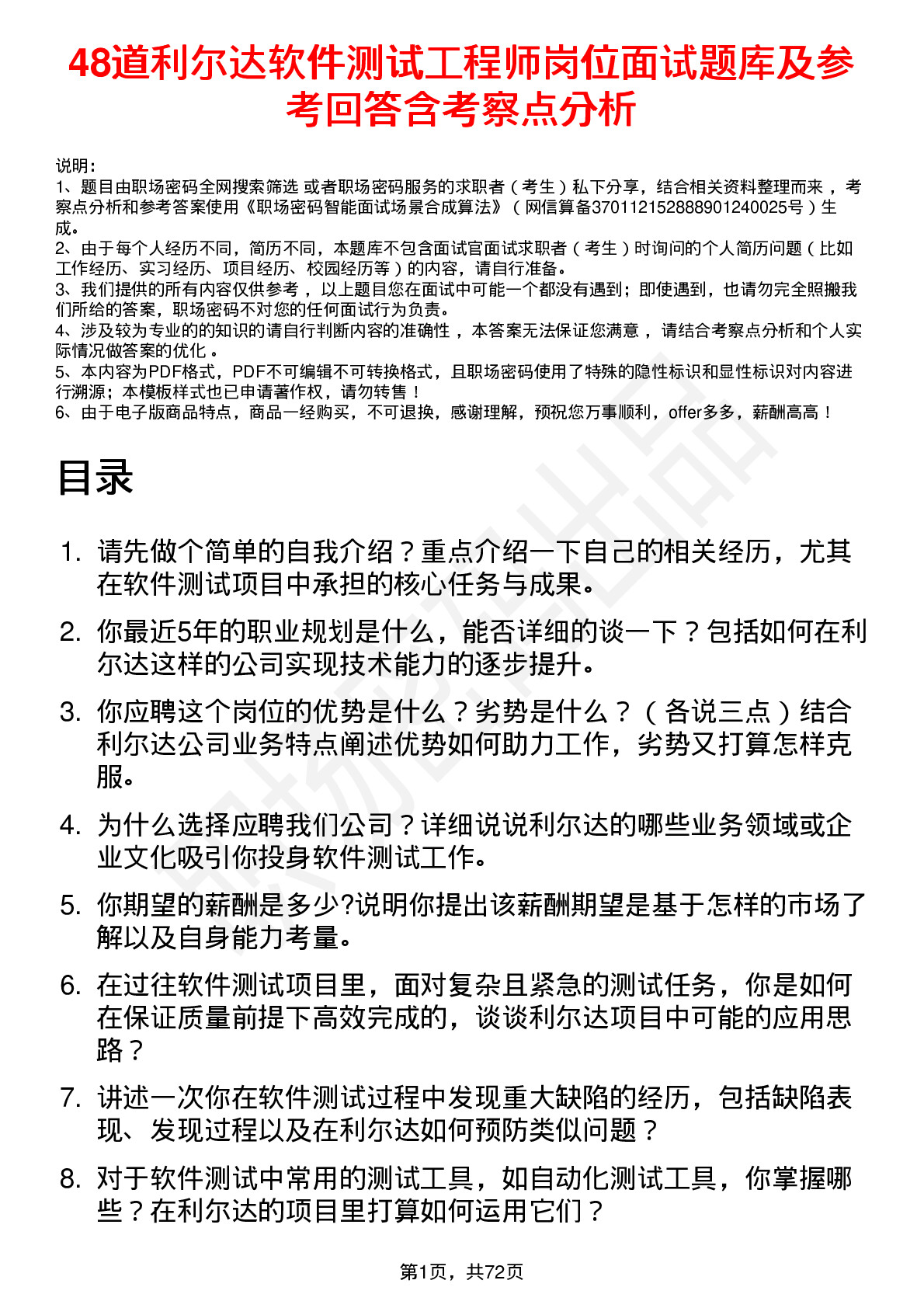 48道利尔达软件测试工程师岗位面试题库及参考回答含考察点分析