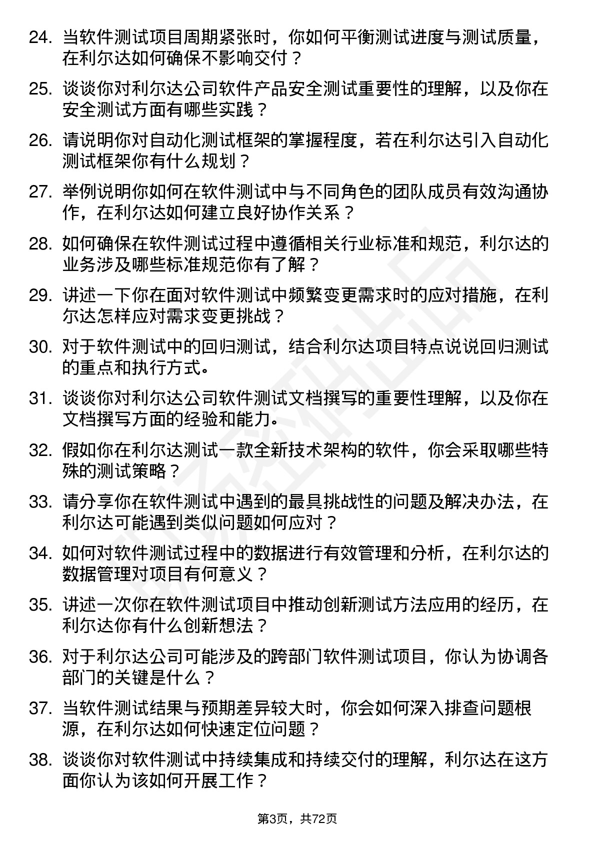 48道利尔达软件测试工程师岗位面试题库及参考回答含考察点分析