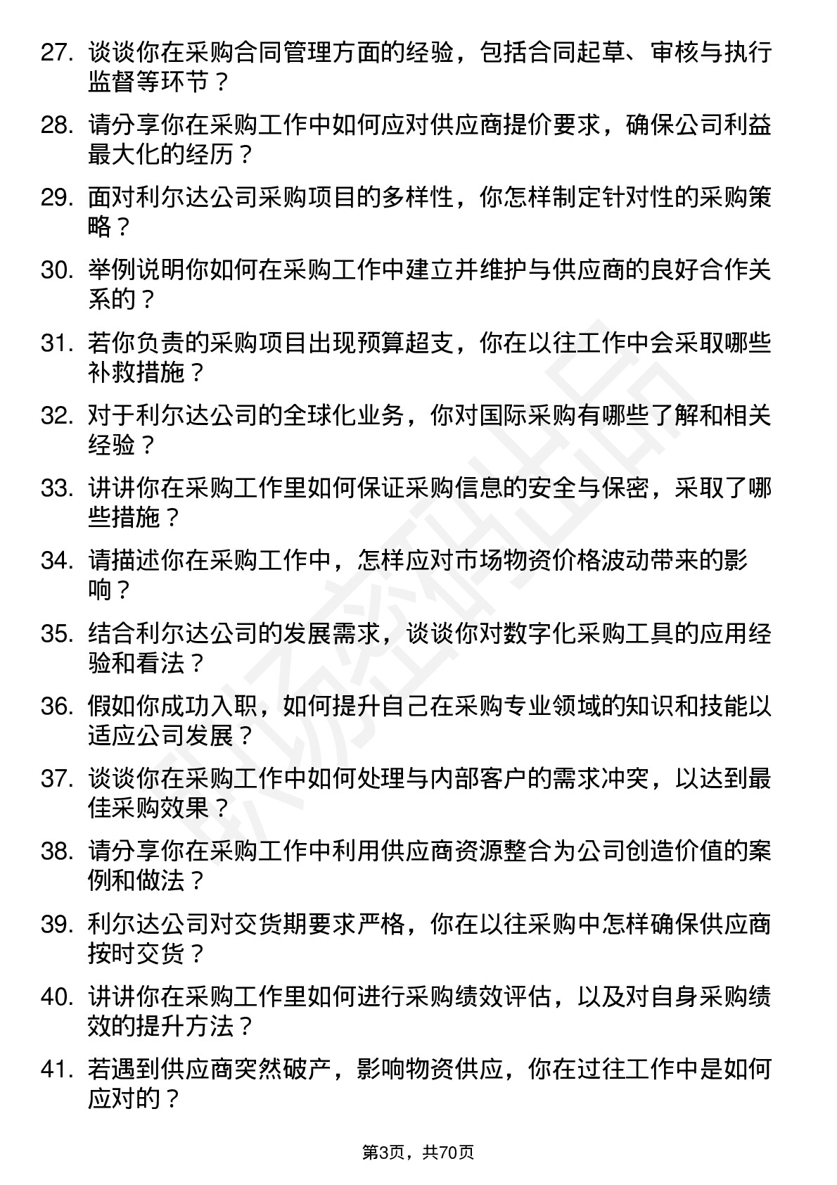 48道利尔达采购工程师岗位面试题库及参考回答含考察点分析